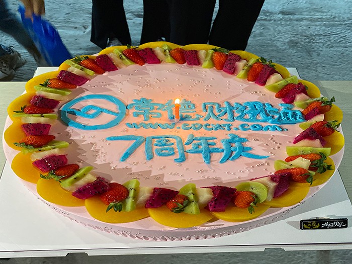 常德財迅通7周年慶生團建活動